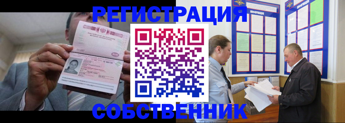 прописка законно в Сланцах